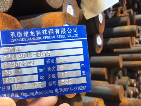 迭部40MnB合金结构钢